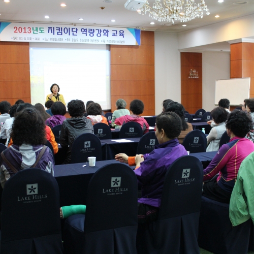 2013년 지킴이단 역량강화교육